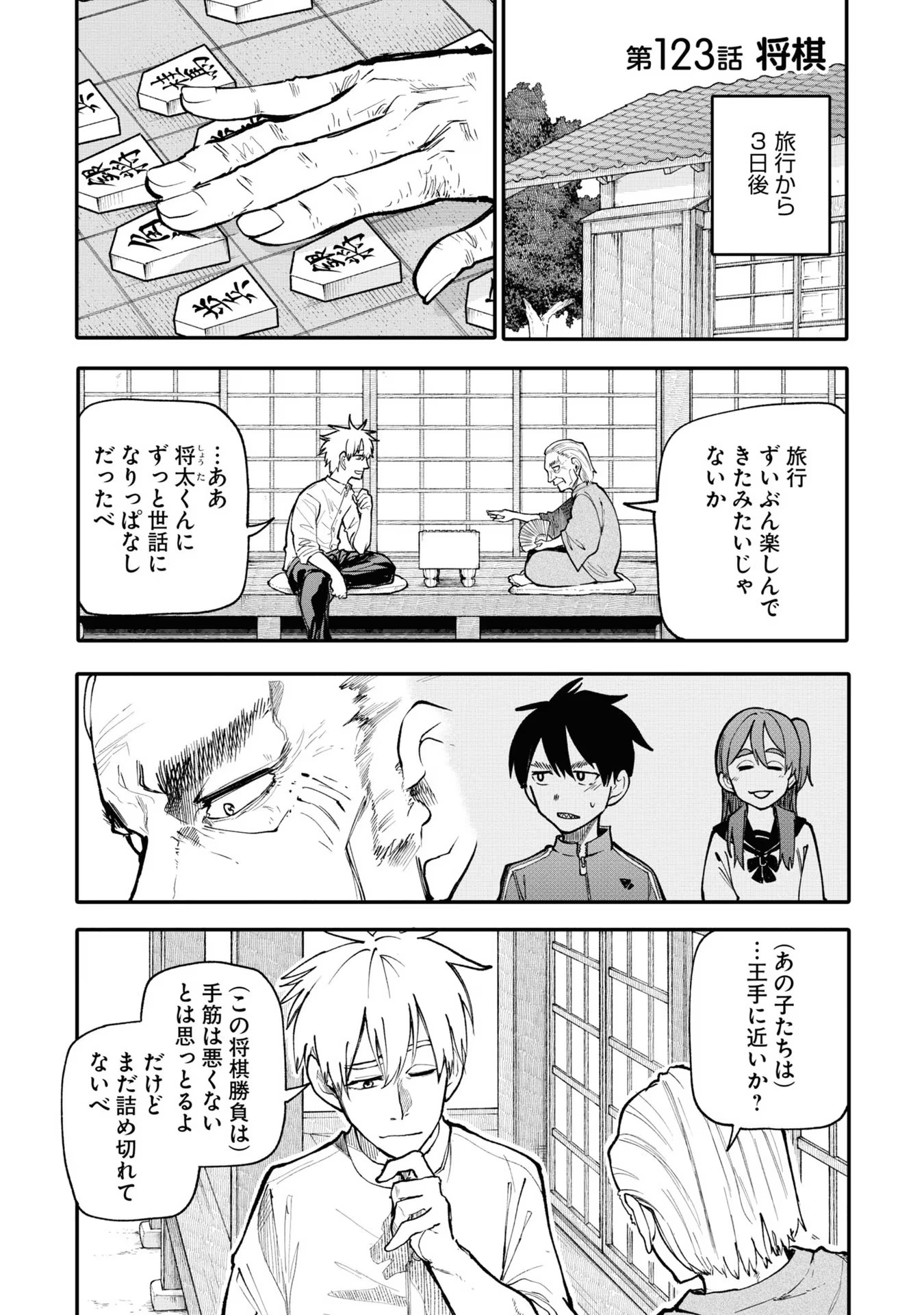 Ojii-san to Obaa-san ga Wakigaetta Hanashi - Chapter 123 - Page 1